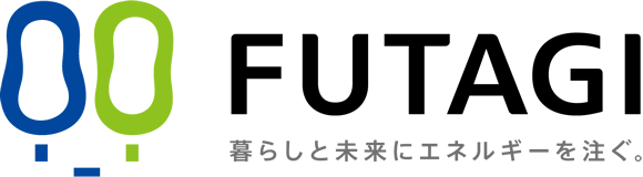 FUTAGI 暮らしと未来にエネルギーを注ぐ。